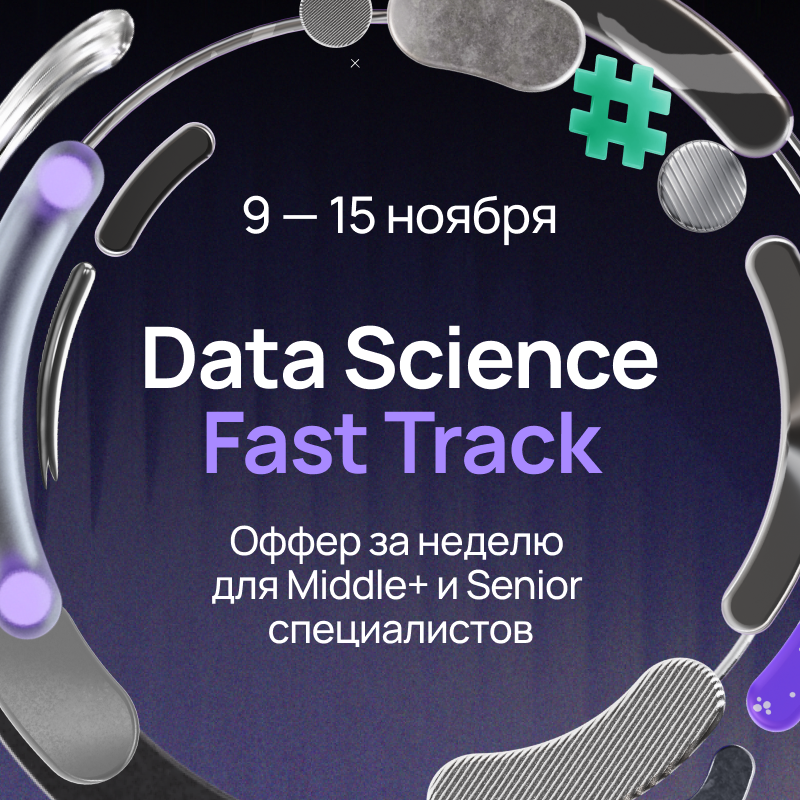 Avito Data Scientist Fast Track