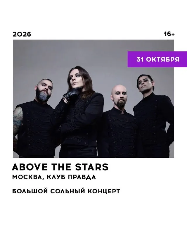 Above the Stars