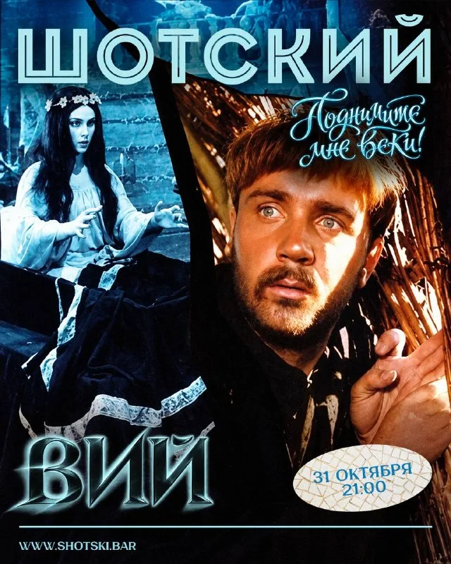 Вий