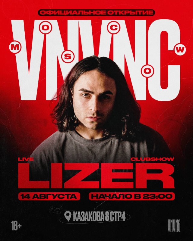 LIZER — ХЕДЛАЙНЕР ПЕРВОГО ДНЯ GRAND OPENING VNVNC