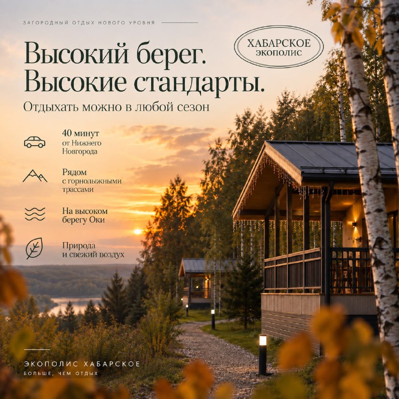 Осень в Экополисе
