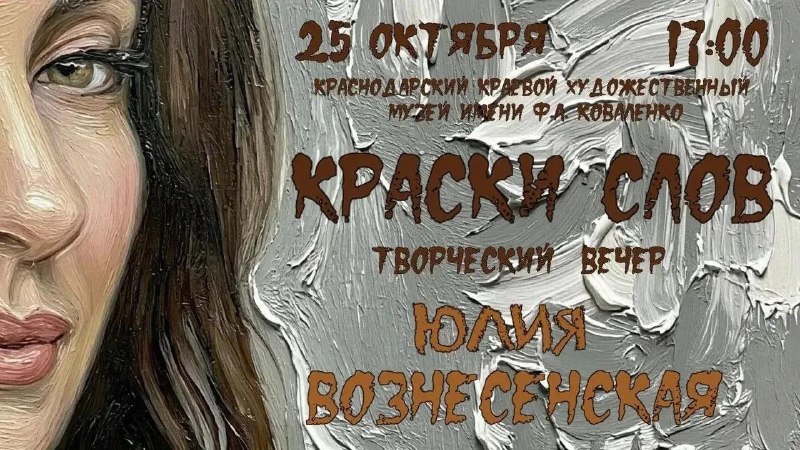 Вечер поэзии «Краски слова»