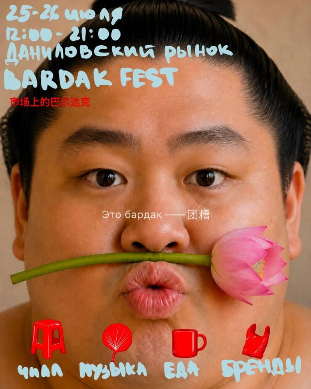 Bardak fest