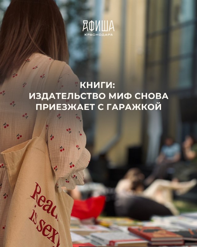 Книжная гаражка издательства МИФ