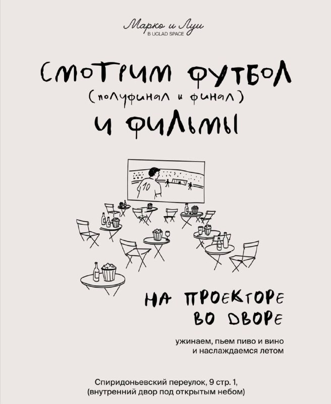 Трансляция матча чемпионата мира по футболу