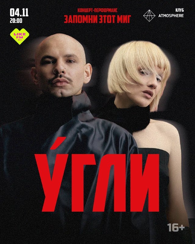 UGLI — сольный концерт