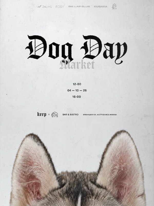 Dog Day в Keep