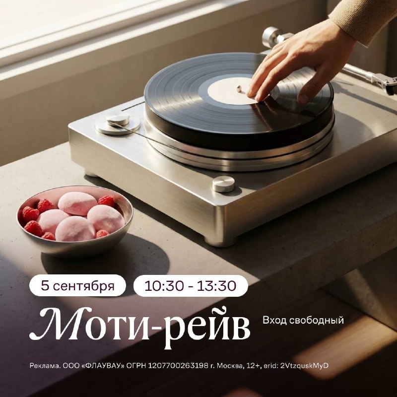 Утренний рейв