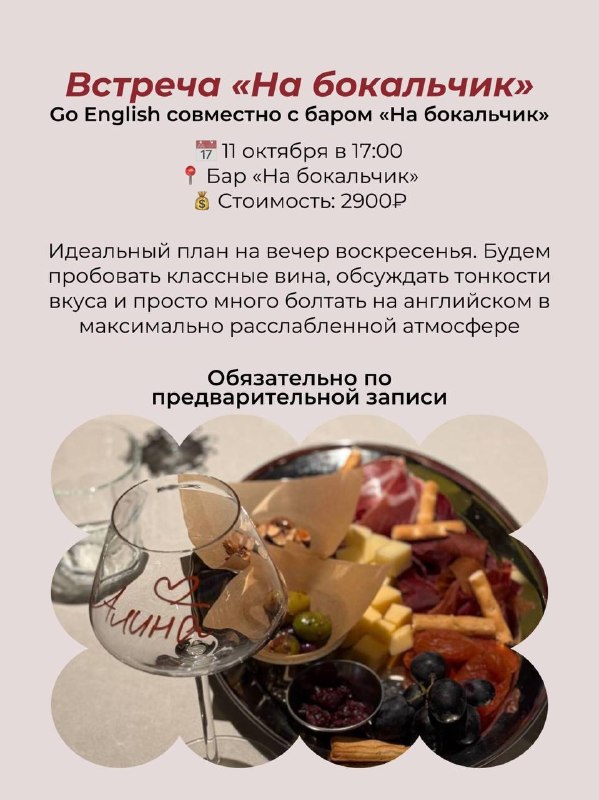 Английская винная дегустация