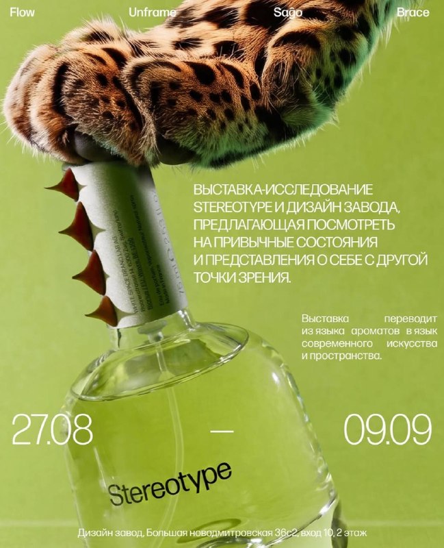 Стереотипия