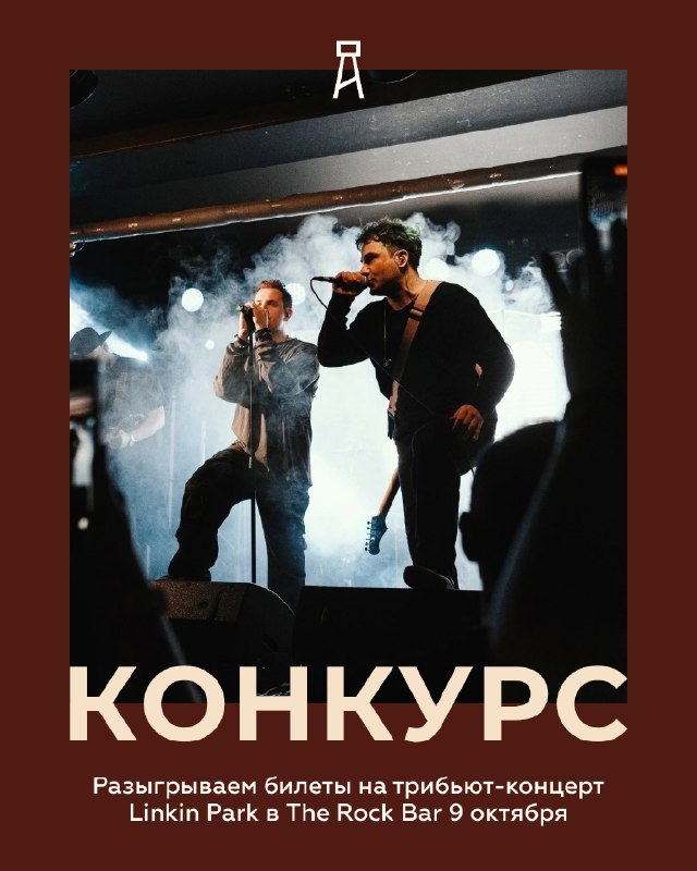 Трибьют-концерт Linkin Park