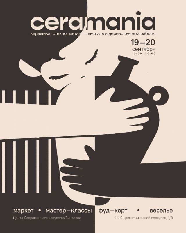 Ceramania