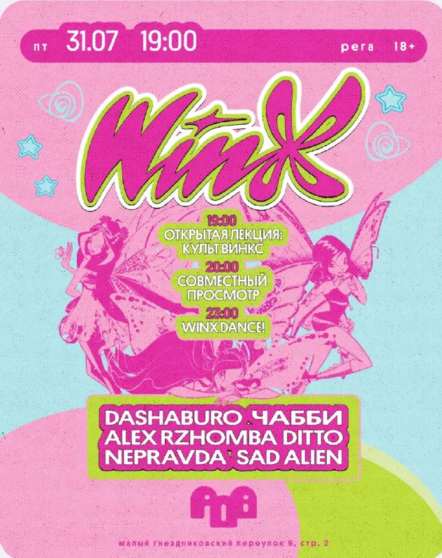 Лекция про вселенную Winx, просмотр серий и Winx Dance
