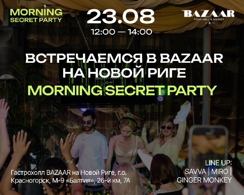 Morning party