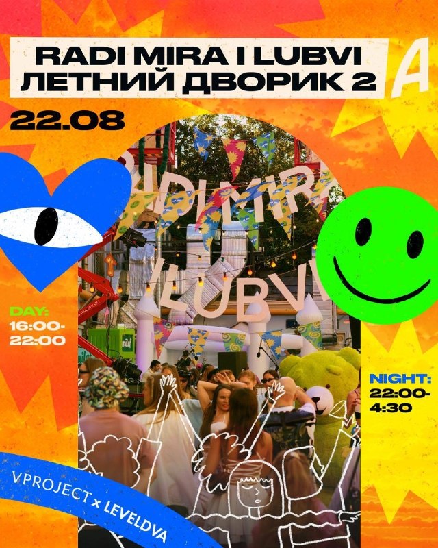 Вечеринка Radi mira I lubvi