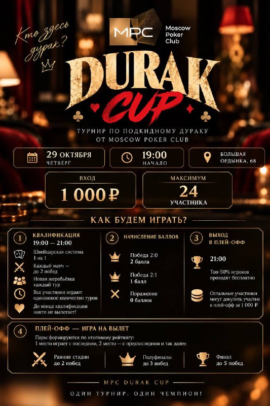 MPC Durak Cup