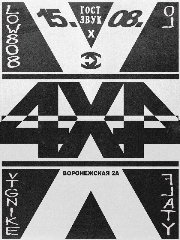 ГОСТЗВУК