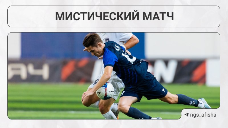ФК «Сибирь» — «Машук-КМВ»