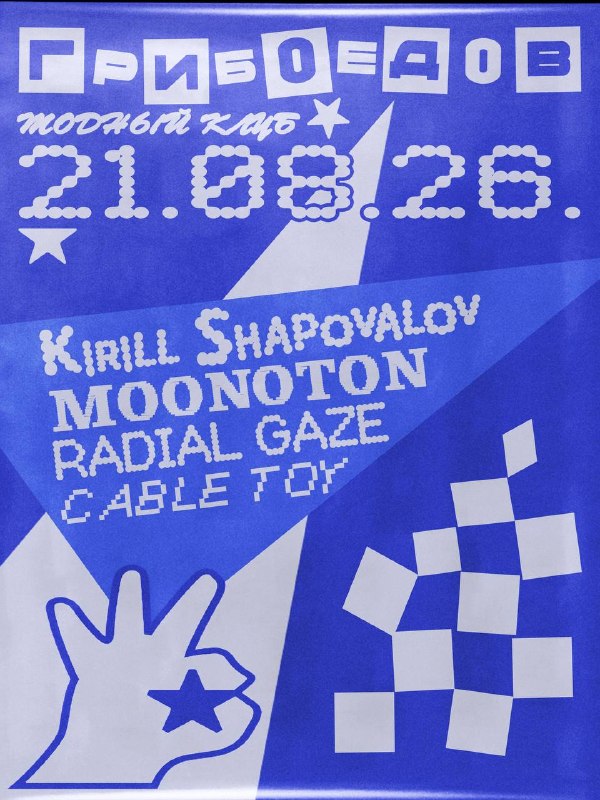 Kirill Shapovalov, Moonoton, Radial Gaze, Cable Toy