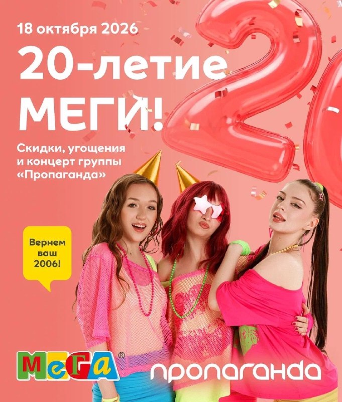 Концерт группы Пропаганда на Дне рождения МЕГИ