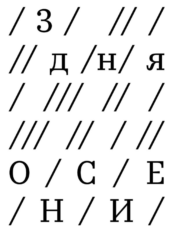 Осенняя программа в книжном «Озеро»