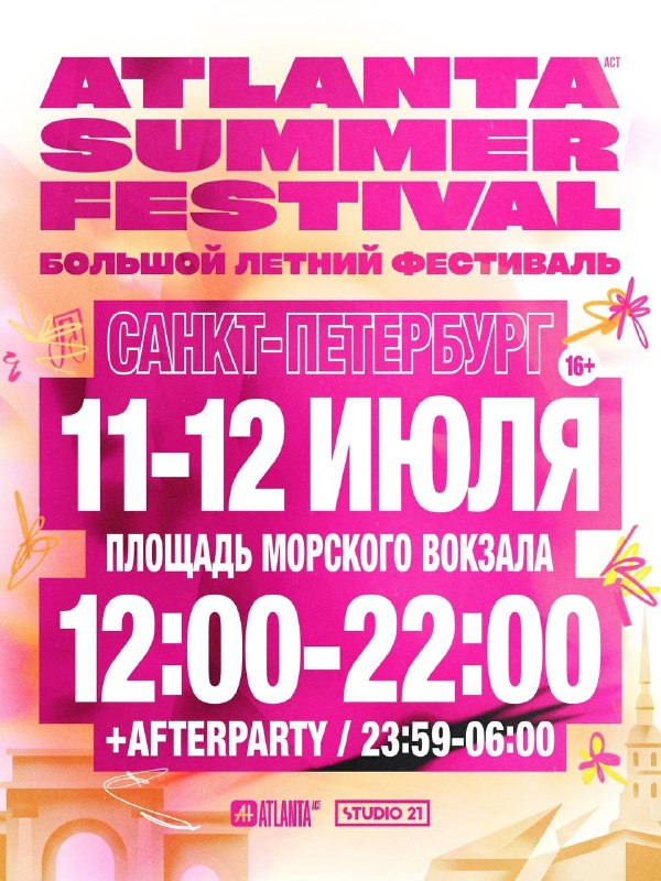 Atlanta Act Summer Festival