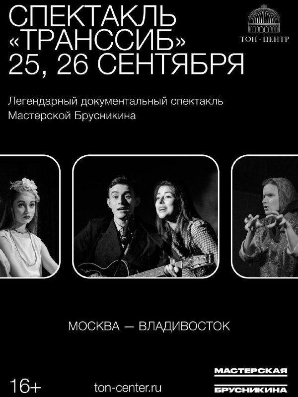 Транссиб
