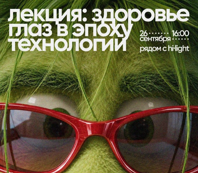 Зрение в цифровом мире: как защитить глаза от экранов