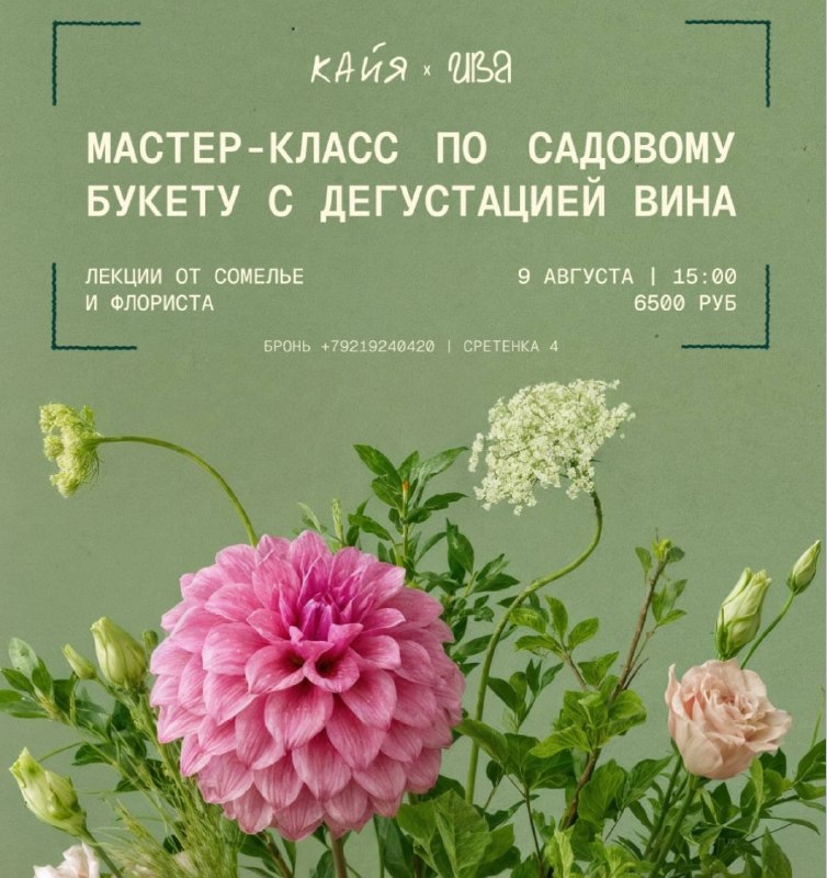 Мастер-класс по сборке садовых букетов