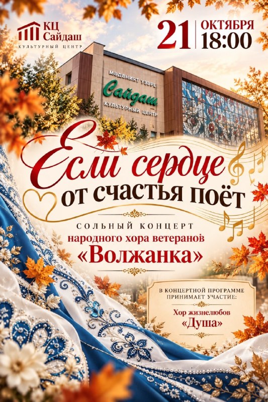 Сольный концерт народного хора ветеранов Волжанка