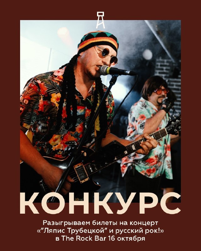 Концерт: Ляпис Трубецкой и русский рок