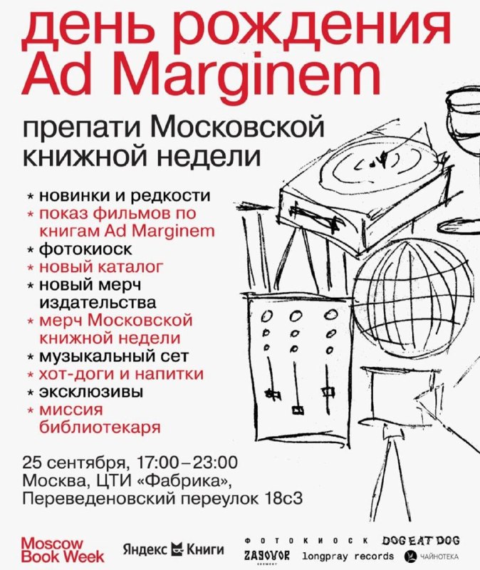 Препати Московской книжной недели