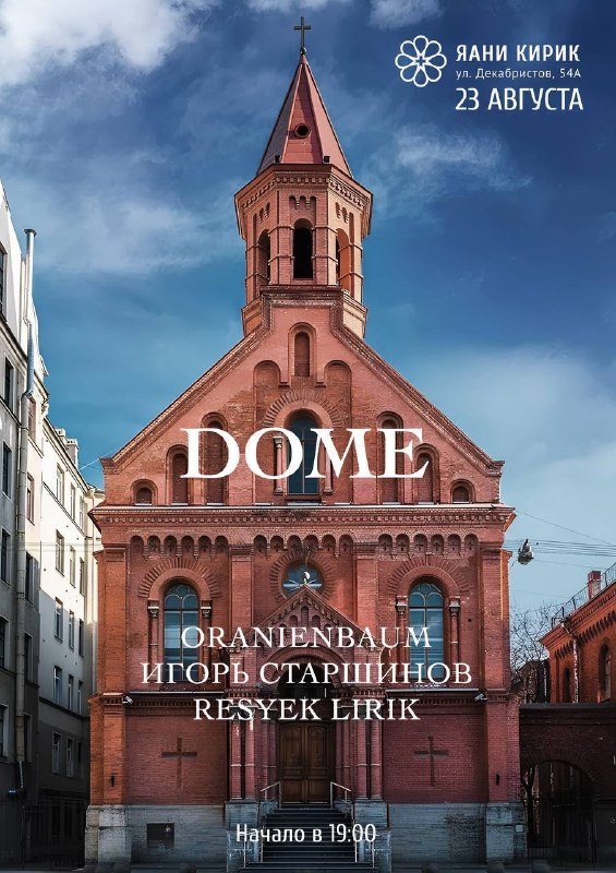 DOME: эмбиент и неоклассика