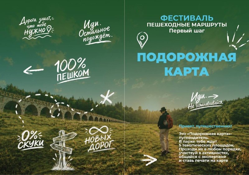 Фестиваль «Пешеходные маршруты. Первый шаг»