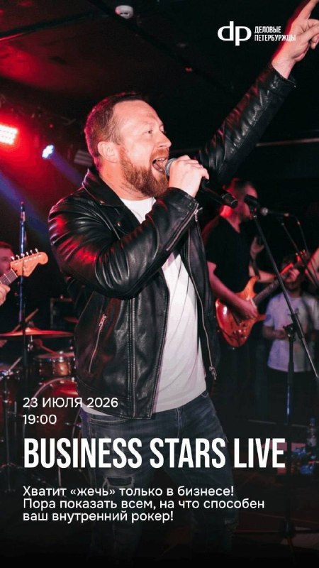 Business Stars Live