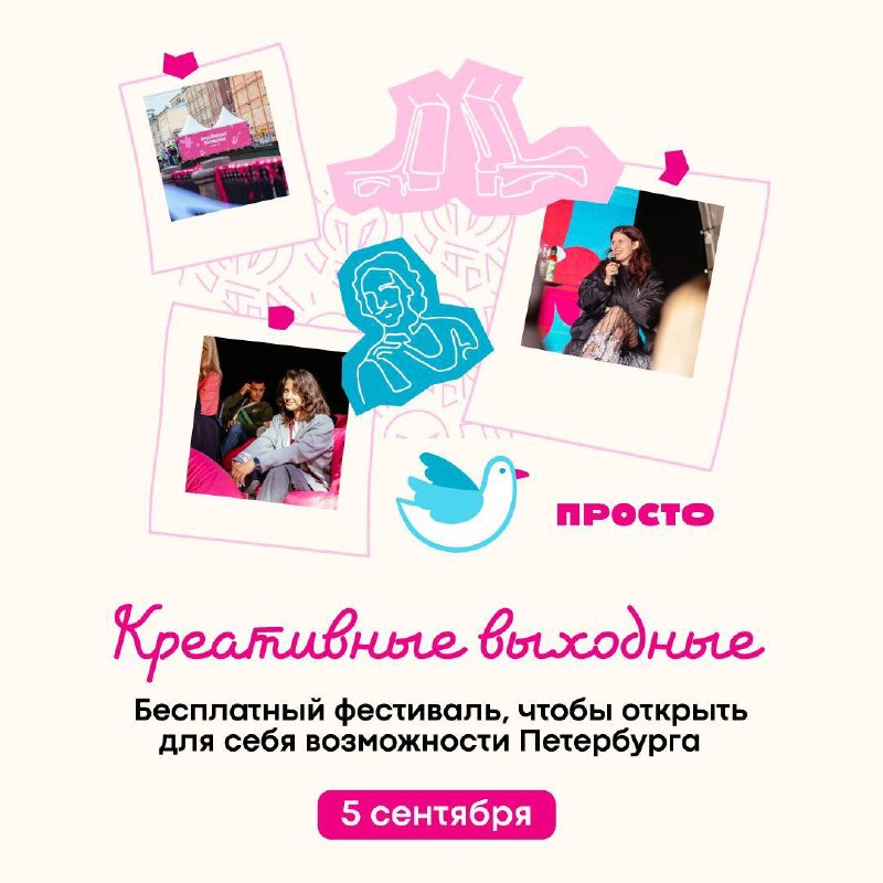 Фестиваль «Креативные выходные»