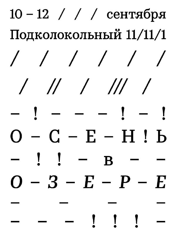 Фестиваль «Осень»
