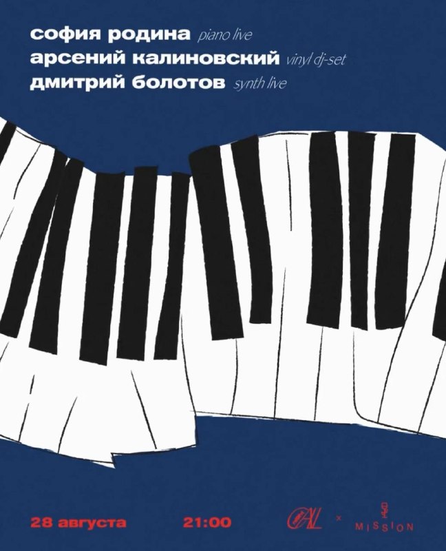 Лайв Софии Родиной, Димы Болотова и DJ-сет Арсения Калиновского