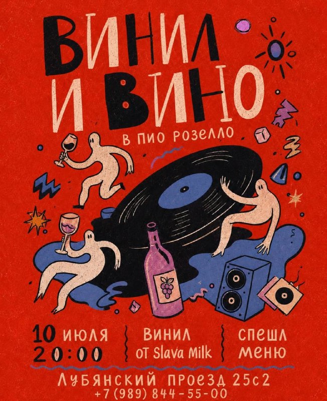 Вечер под винил от Slava Milk