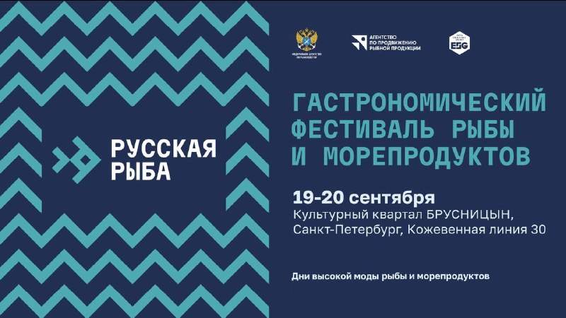 Русская рыба