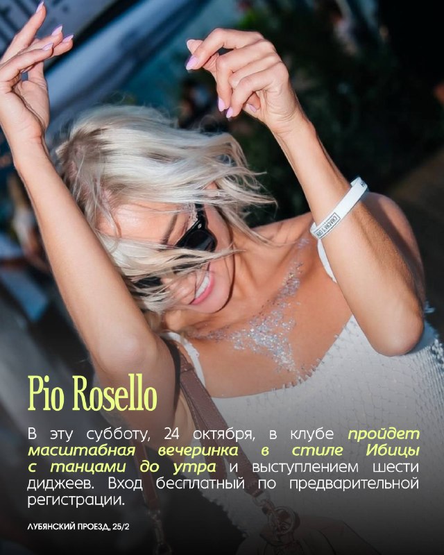 Вечеринка в стиле Ибицы в Pio Rosello