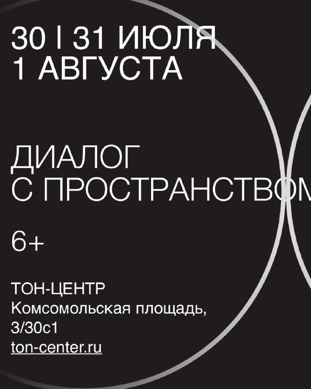 Акустический марафон «Диалог с пространством»