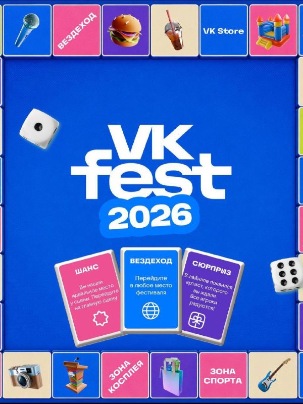 VK Fest