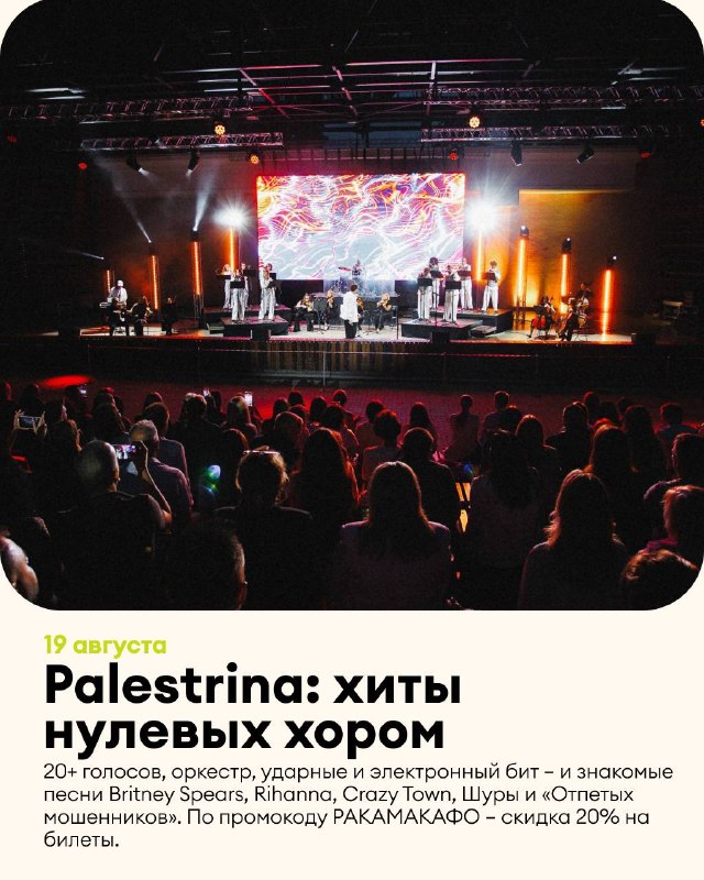 Palestrina: хиты нулевых хором
