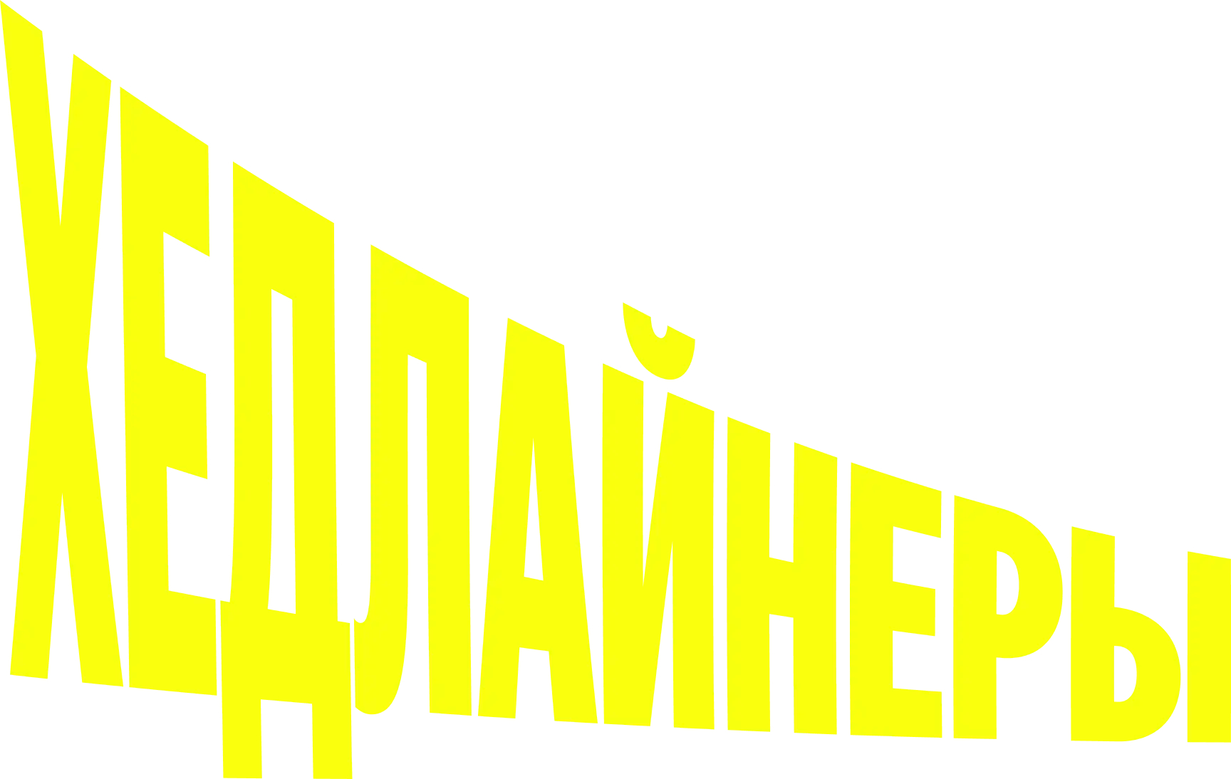 Комьюнити и Впечатления