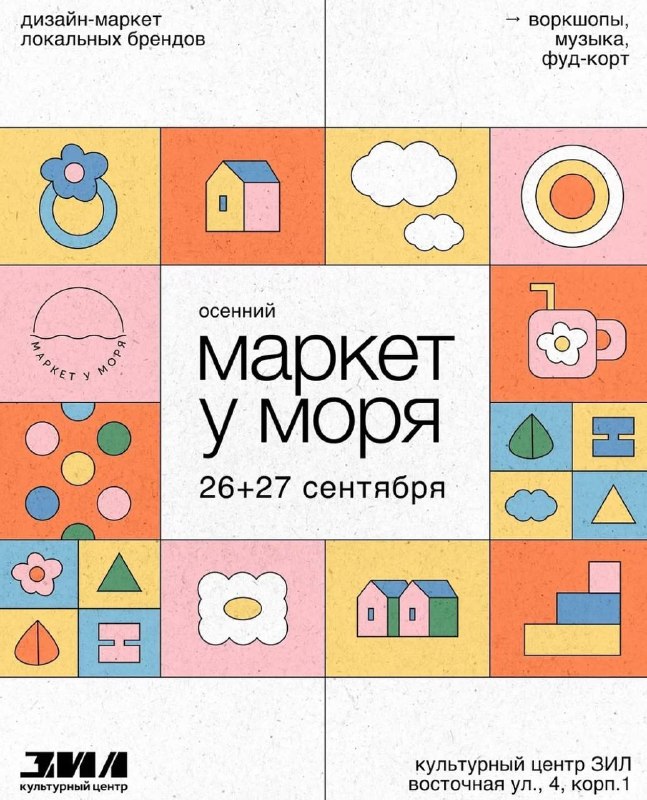 Маркет у Моря