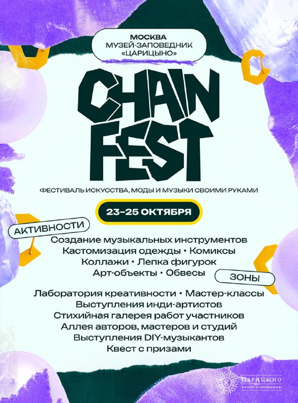 Фестиваль искусства, моды и музыки своими руками