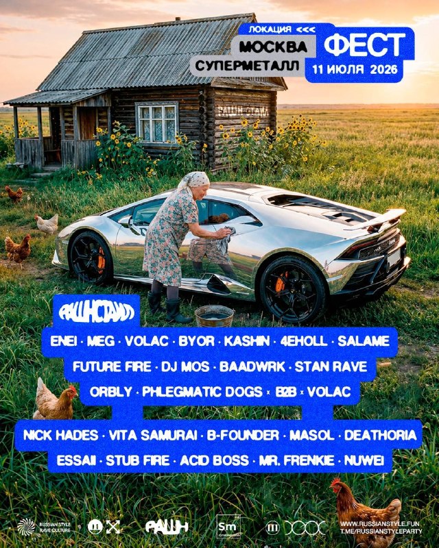 РАШН СТАИЛ ФЕСТ