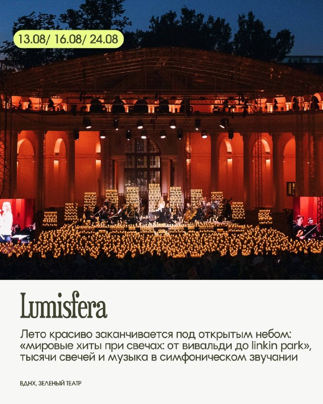 Мировые хиты при свечах: от Вивальди до Linkin Park