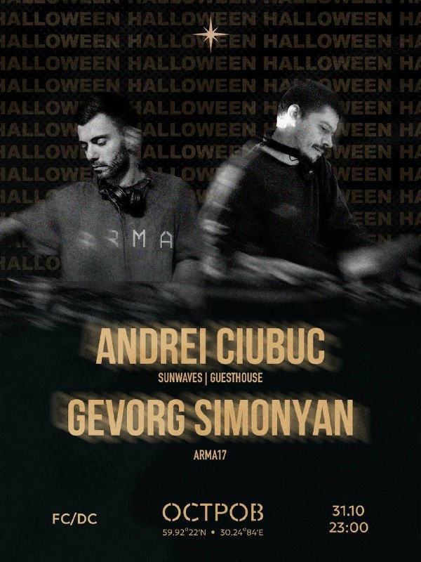 Halloween: Andrei Ciubuc и Gevorg Simonyan